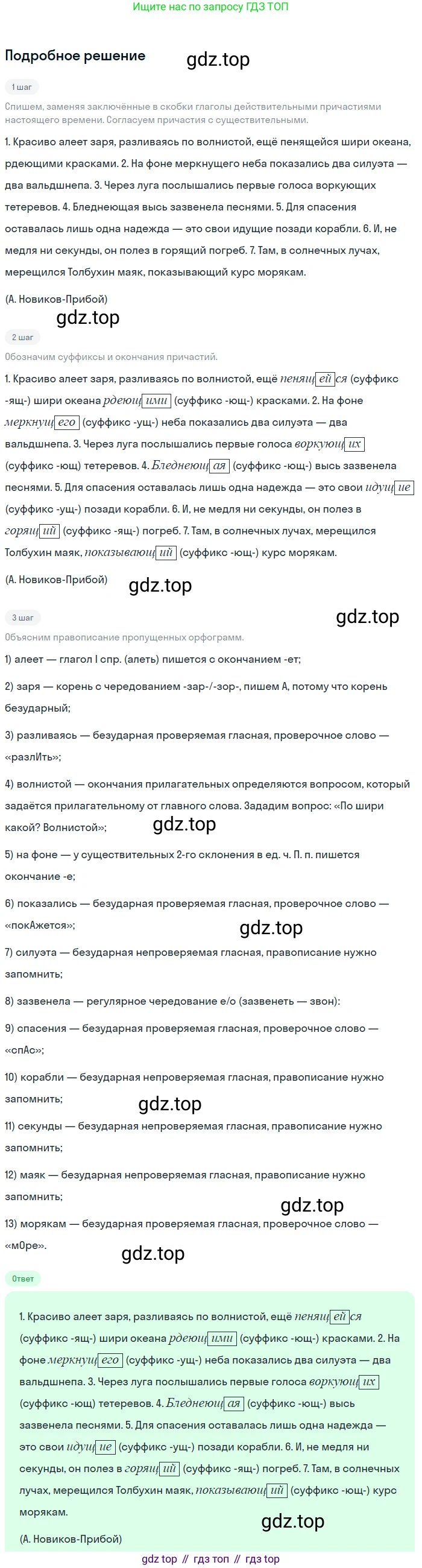 Русский язык, 7 класс Учебник, авторы: Баранов Михаил Трофимович, Ладыженская Таиса Алексеевна, Тростенцова Лидия Александровна, Ладыженская Наталия Вениаминовна, Александрова Ольга Макаровна, Дейкина Алевтина Дмитриевна, Антонова Любовь Геннадиевна, Григорян Лариса Трофимовна, Кулибаба Иван Иванович, издательство Просвещение, Москва, 2023, зелёного цвета, Часть 1, страница 110, номер 191, Решение 3 (2024-2027)