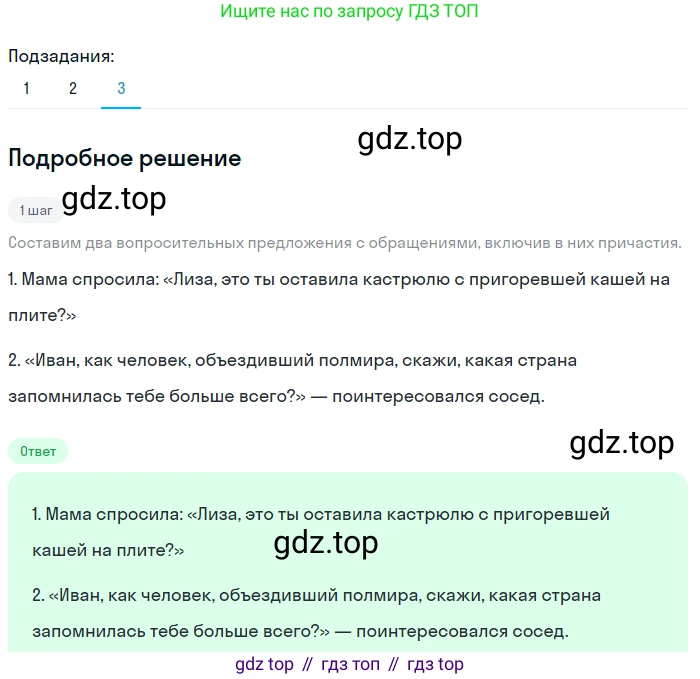 Русский язык, 7 класс Учебник, авторы: Баранов Михаил Трофимович, Ладыженская Таиса Алексеевна, Тростенцова Лидия Александровна, Ладыженская Наталия Вениаминовна, Александрова Ольга Макаровна, Дейкина Алевтина Дмитриевна, Антонова Любовь Геннадиевна, Григорян Лариса Трофимовна, Кулибаба Иван Иванович, издательство Просвещение, Москва, 2023, зелёного цвета, Часть 1, страница 112, номер 193, Решение 3 (2024-2027) (продолжение 3)
