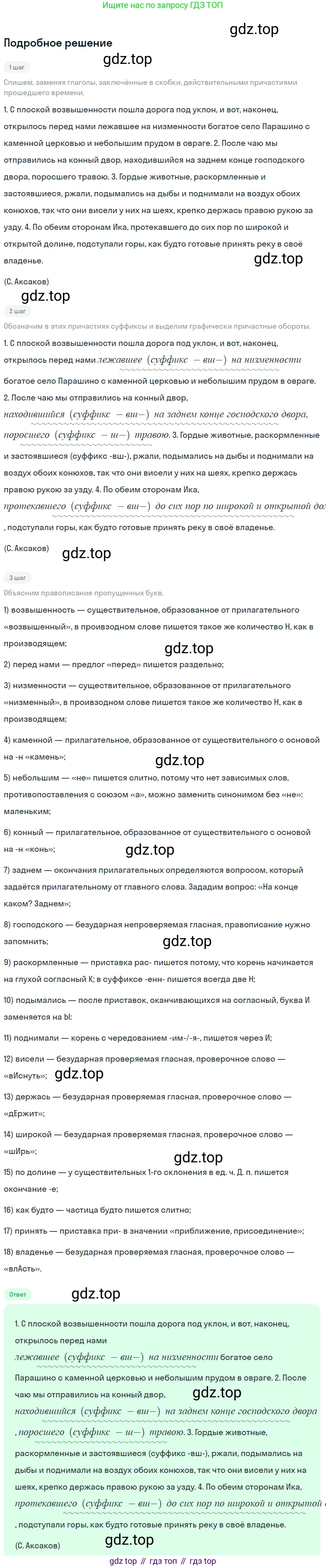 Русский язык, 7 класс Учебник, авторы: Баранов Михаил Трофимович, Ладыженская Таиса Алексеевна, Тростенцова Лидия Александровна, Ладыженская Наталия Вениаминовна, Александрова Ольга Макаровна, Дейкина Алевтина Дмитриевна, Антонова Любовь Геннадиевна, Григорян Лариса Трофимовна, Кулибаба Иван Иванович, издательство Просвещение, Москва, 2023, зелёного цвета, Часть 1, страница 113, номер 195, Решение 3 (2024-2027)