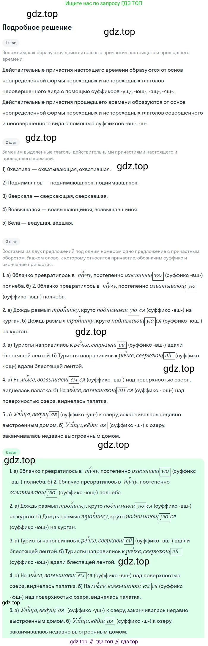 Русский язык, 7 класс Учебник, авторы: Баранов Михаил Трофимович, Ладыженская Таиса Алексеевна, Тростенцова Лидия Александровна, Ладыженская Наталия Вениаминовна, Александрова Ольга Макаровна, Дейкина Алевтина Дмитриевна, Антонова Любовь Геннадиевна, Григорян Лариса Трофимовна, Кулибаба Иван Иванович, издательство Просвещение, Москва, 2023, зелёного цвета, Часть 1, страница 114, номер 197, Решение 3 (2024-2027)