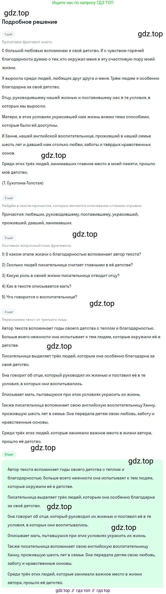 Русский язык, 7 класс Учебник, авторы: Баранов Михаил Трофимович, Ладыженская Таиса Алексеевна, Тростенцова Лидия Александровна, Ладыженская Наталия Вениаминовна, Александрова Ольга Макаровна, Дейкина Алевтина Дмитриевна, Антонова Любовь Геннадиевна, Григорян Лариса Трофимовна, Кулибаба Иван Иванович, издательство Просвещение, Москва, 2023, зелёного цвета, Часть 1, страница 115, номер 198, Решение 3 (2024-2027)