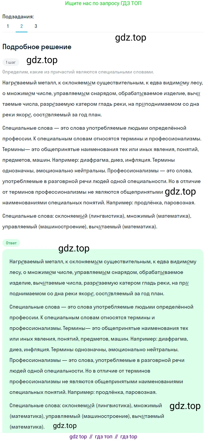 Русский язык, 7 класс Учебник, авторы: Баранов Михаил Трофимович, Ладыженская Таиса Алексеевна, Тростенцова Лидия Александровна, Ладыженская Наталия Вениаминовна, Александрова Ольга Макаровна, Дейкина Алевтина Дмитриевна, Антонова Любовь Геннадиевна, Григорян Лариса Трофимовна, Кулибаба Иван Иванович, издательство Просвещение, Москва, 2023, зелёного цвета, Часть 1, страница 116, номер 200, Решение 3 (2024-2027) (продолжение 2)