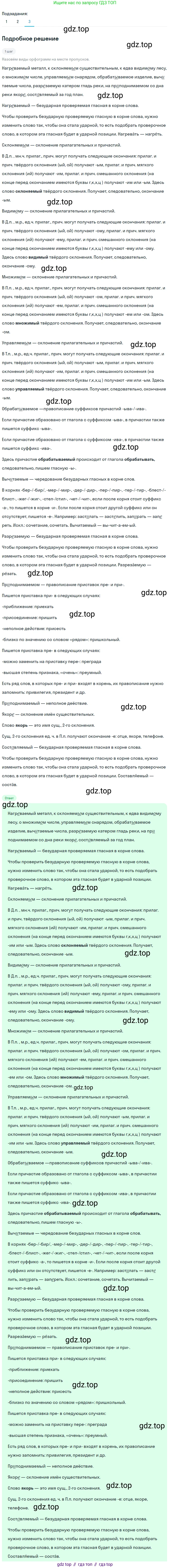Русский язык, 7 класс Учебник, авторы: Баранов Михаил Трофимович, Ладыженская Таиса Алексеевна, Тростенцова Лидия Александровна, Ладыженская Наталия Вениаминовна, Александрова Ольга Макаровна, Дейкина Алевтина Дмитриевна, Антонова Любовь Геннадиевна, Григорян Лариса Трофимовна, Кулибаба Иван Иванович, издательство Просвещение, Москва, 2023, зелёного цвета, Часть 1, страница 116, номер 200, Решение 3 (2024-2027) (продолжение 3)