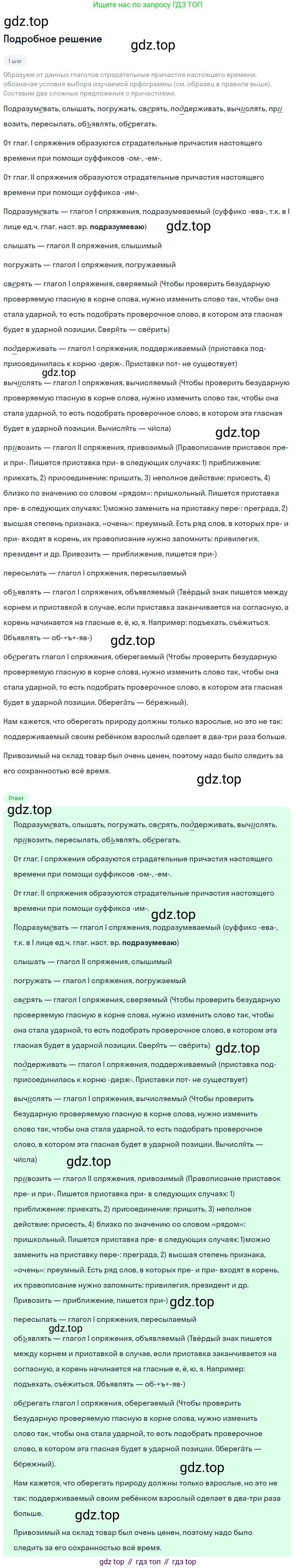 Русский язык, 7 класс Учебник, авторы: Баранов Михаил Трофимович, Ладыженская Таиса Алексеевна, Тростенцова Лидия Александровна, Ладыженская Наталия Вениаминовна, Александрова Ольга Макаровна, Дейкина Алевтина Дмитриевна, Антонова Любовь Геннадиевна, Григорян Лариса Трофимовна, Кулибаба Иван Иванович, издательство Просвещение, Москва, 2023, зелёного цвета, Часть 1, страница 117, номер 201, Решение 3 (2024-2027)