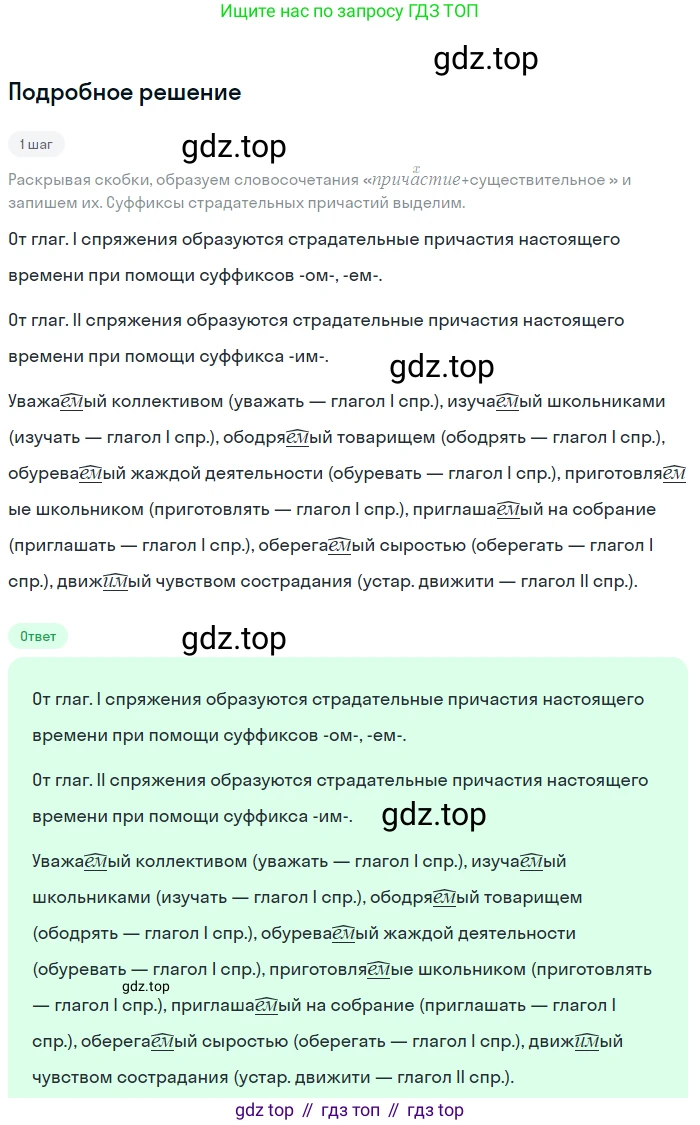 Русский язык, 7 класс Учебник, авторы: Баранов Михаил Трофимович, Ладыженская Таиса Алексеевна, Тростенцова Лидия Александровна, Ладыженская Наталия Вениаминовна, Александрова Ольга Макаровна, Дейкина Алевтина Дмитриевна, Антонова Любовь Геннадиевна, Григорян Лариса Трофимовна, Кулибаба Иван Иванович, издательство Просвещение, Москва, 2023, зелёного цвета, Часть 1, страница 117, номер 202, Решение 3 (2024-2027)