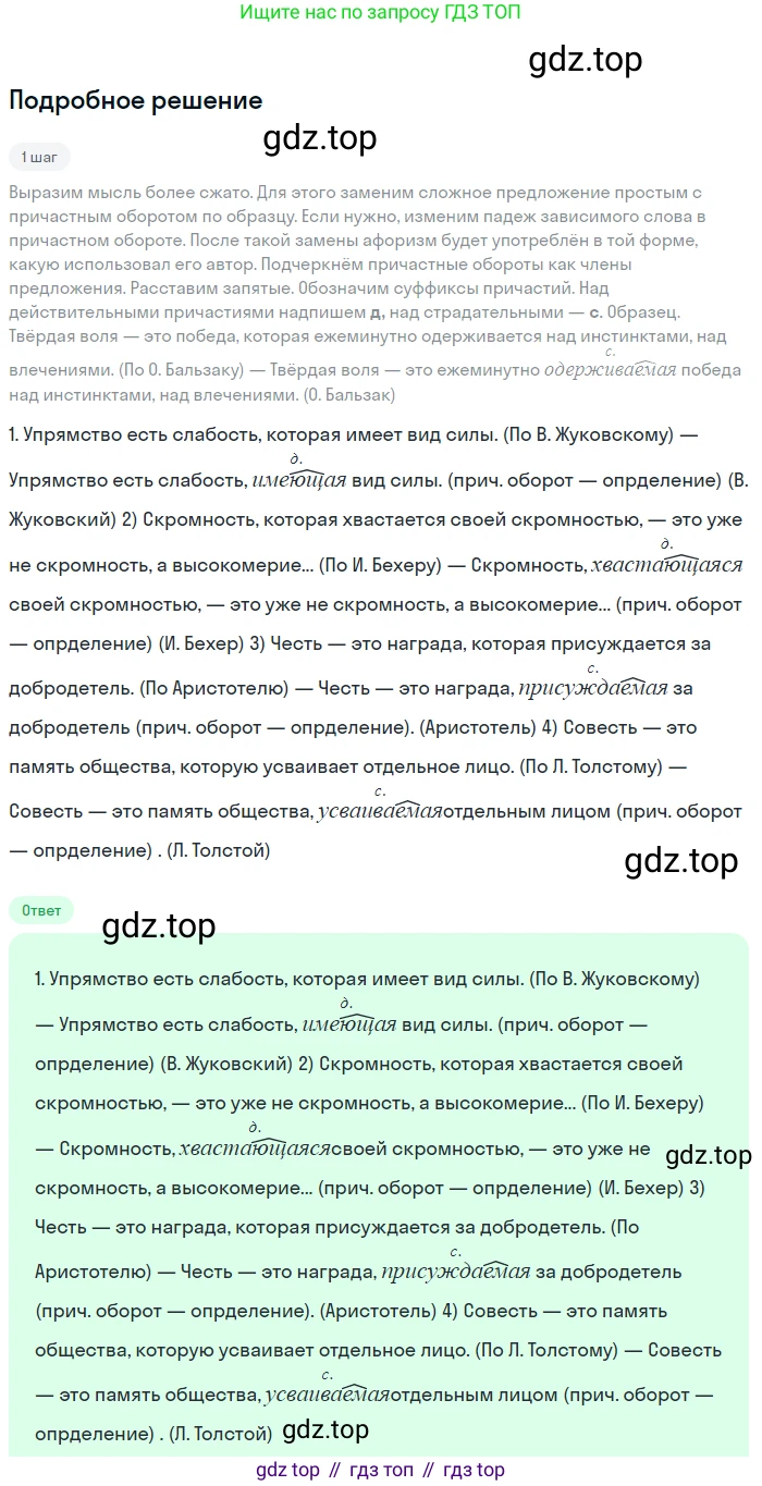 Русский язык, 7 класс Учебник, авторы: Баранов Михаил Трофимович, Ладыженская Таиса Алексеевна, Тростенцова Лидия Александровна, Ладыженская Наталия Вениаминовна, Александрова Ольга Макаровна, Дейкина Алевтина Дмитриевна, Антонова Любовь Геннадиевна, Григорян Лариса Трофимовна, Кулибаба Иван Иванович, издательство Просвещение, Москва, 2023, зелёного цвета, Часть 1, страница 117, номер 203, Решение 3 (2024-2027)