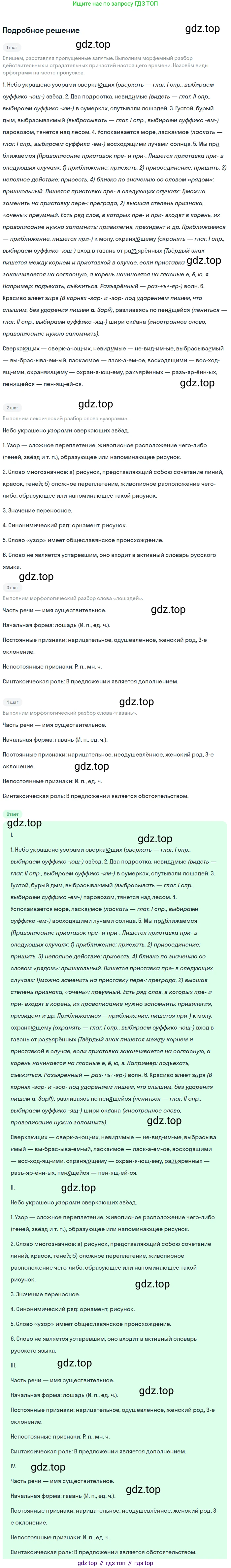 Русский язык, 7 класс Учебник, авторы: Баранов Михаил Трофимович, Ладыженская Таиса Алексеевна, Тростенцова Лидия Александровна, Ладыженская Наталия Вениаминовна, Александрова Ольга Макаровна, Дейкина Алевтина Дмитриевна, Антонова Любовь Геннадиевна, Григорян Лариса Трофимовна, Кулибаба Иван Иванович, издательство Просвещение, Москва, 2023, зелёного цвета, Часть 1, страница 118, номер 205, Решение 3 (2024-2027)