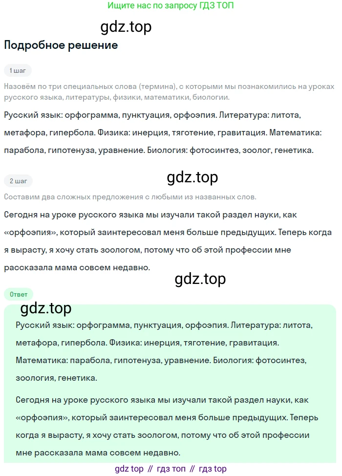 Русский язык, 7 класс Учебник, авторы: Баранов Михаил Трофимович, Ладыженская Таиса Алексеевна, Тростенцова Лидия Александровна, Ладыженская Наталия Вениаминовна, Александрова Ольга Макаровна, Дейкина Алевтина Дмитриевна, Антонова Любовь Геннадиевна, Григорян Лариса Трофимовна, Кулибаба Иван Иванович, издательство Просвещение, Москва, 2023, зелёного цвета, Часть 1, страница 14, номер 21, Решение 3 (2024-2027)