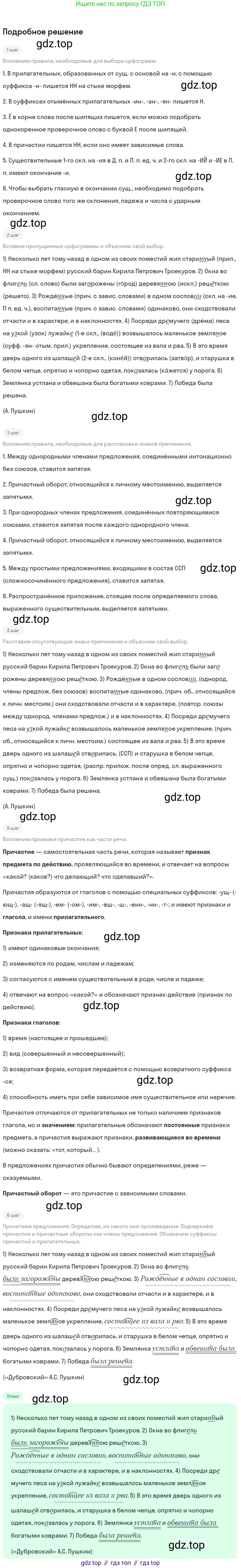 Русский язык, 7 класс Учебник, авторы: Баранов Михаил Трофимович, Ладыженская Таиса Алексеевна, Тростенцова Лидия Александровна, Ладыженская Наталия Вениаминовна, Александрова Ольга Макаровна, Дейкина Алевтина Дмитриевна, Антонова Любовь Геннадиевна, Григорян Лариса Трофимовна, Кулибаба Иван Иванович, издательство Просвещение, Москва, 2023, зелёного цвета, Часть 1, страница 121, номер 210, Решение 3 (2024-2027)