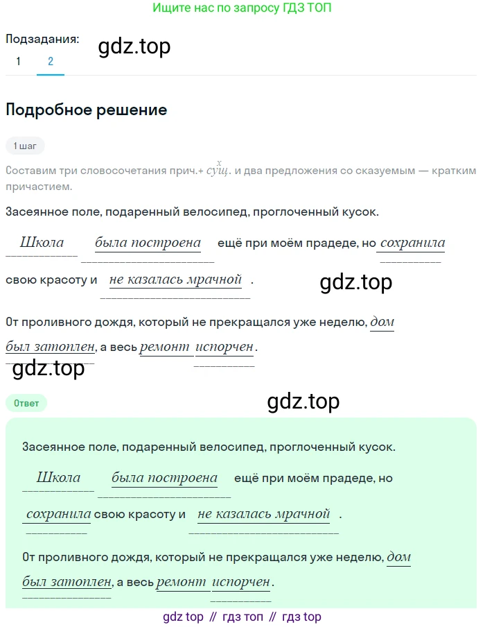 Русский язык, 7 класс Учебник, авторы: Баранов Михаил Трофимович, Ладыженская Таиса Алексеевна, Тростенцова Лидия Александровна, Ладыженская Наталия Вениаминовна, Александрова Ольга Макаровна, Дейкина Алевтина Дмитриевна, Антонова Любовь Геннадиевна, Григорян Лариса Трофимовна, Кулибаба Иван Иванович, издательство Просвещение, Москва, 2023, зелёного цвета, Часть 1, страница 123, номер 213, Решение 3 (2024-2027) (продолжение 2)