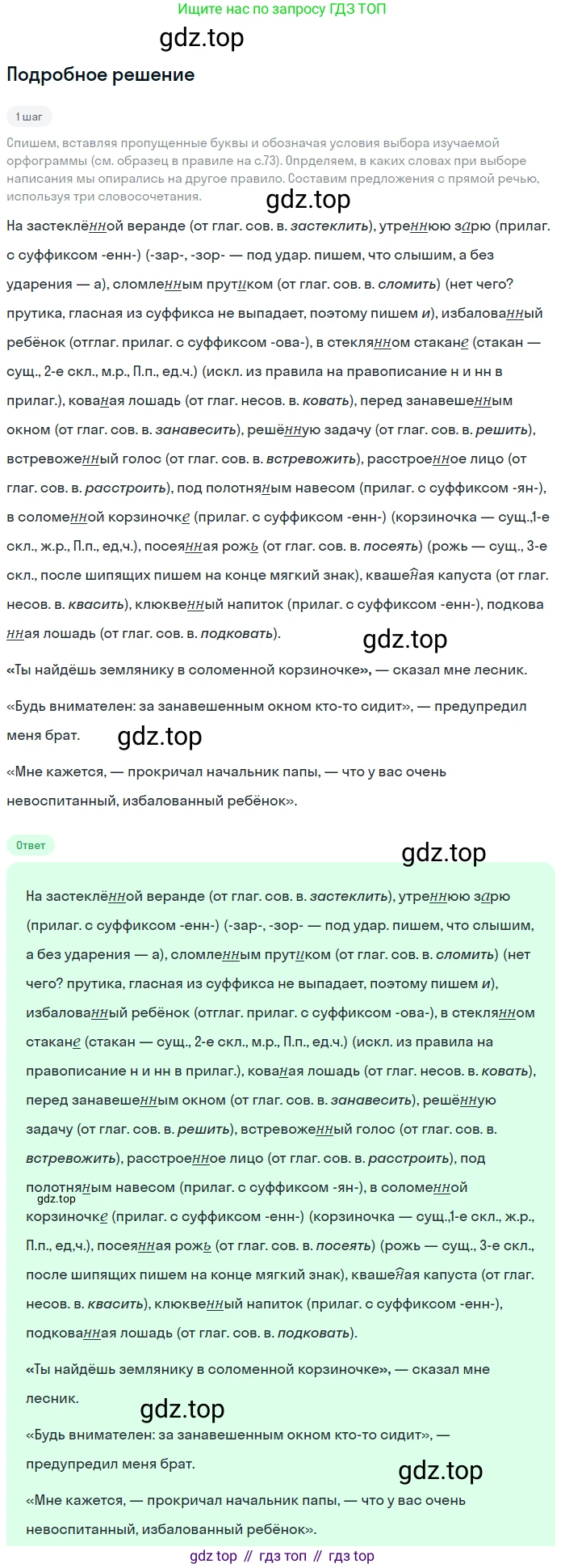 Русский язык, 7 класс Учебник, авторы: Баранов Михаил Трофимович, Ладыженская Таиса Алексеевна, Тростенцова Лидия Александровна, Ладыженская Наталия Вениаминовна, Александрова Ольга Макаровна, Дейкина Алевтина Дмитриевна, Антонова Любовь Геннадиевна, Григорян Лариса Трофимовна, Кулибаба Иван Иванович, издательство Просвещение, Москва, 2023, зелёного цвета, Часть 1, страница 126, номер 215, Решение 3 (2024-2027)