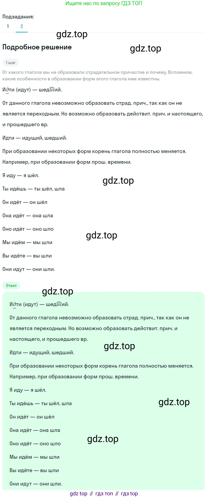 Русский язык, 7 класс Учебник, авторы: Баранов Михаил Трофимович, Ладыженская Таиса Алексеевна, Тростенцова Лидия Александровна, Ладыженская Наталия Вениаминовна, Александрова Ольга Макаровна, Дейкина Алевтина Дмитриевна, Антонова Любовь Геннадиевна, Григорян Лариса Трофимовна, Кулибаба Иван Иванович, издательство Просвещение, Москва, 2023, зелёного цвета, Часть 1, страница 126, номер 216, Решение 3 (2024-2027) (продолжение 2)