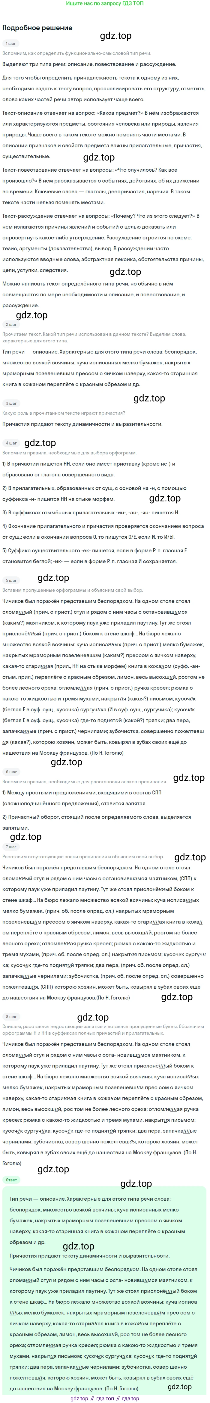 Русский язык, 7 класс Учебник, авторы: Баранов Михаил Трофимович, Ладыженская Таиса Алексеевна, Тростенцова Лидия Александровна, Ладыженская Наталия Вениаминовна, Александрова Ольга Макаровна, Дейкина Алевтина Дмитриевна, Антонова Любовь Геннадиевна, Григорян Лариса Трофимовна, Кулибаба Иван Иванович, издательство Просвещение, Москва, 2023, зелёного цвета, Часть 1, страница 129, номер 223, Решение 3 (2024-2027)