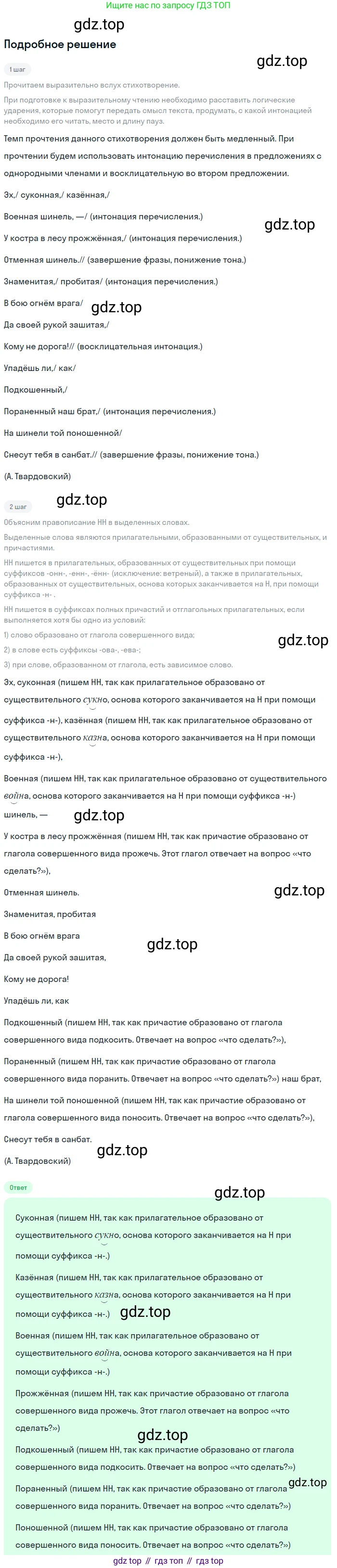 Русский язык, 7 класс Учебник, авторы: Баранов Михаил Трофимович, Ладыженская Таиса Алексеевна, Тростенцова Лидия Александровна, Ладыженская Наталия Вениаминовна, Александрова Ольга Макаровна, Дейкина Алевтина Дмитриевна, Антонова Любовь Геннадиевна, Григорян Лариса Трофимовна, Кулибаба Иван Иванович, издательство Просвещение, Москва, 2023, зелёного цвета, Часть 1, страница 129, номер 224, Решение 3 (2024-2027)