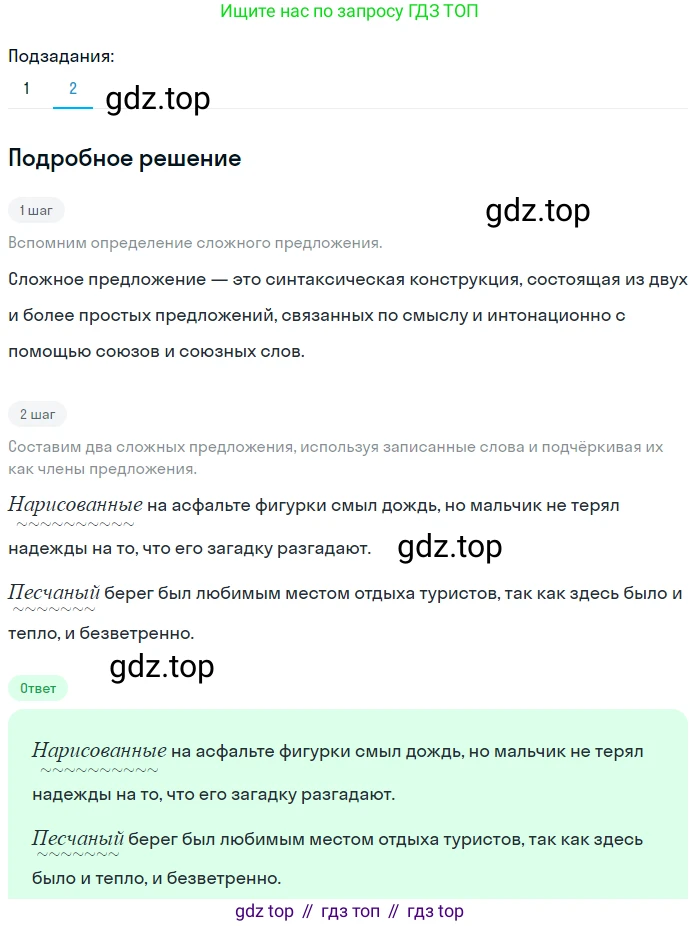 Русский язык, 7 класс Учебник, авторы: Баранов Михаил Трофимович, Ладыженская Таиса Алексеевна, Тростенцова Лидия Александровна, Ладыженская Наталия Вениаминовна, Александрова Ольга Макаровна, Дейкина Алевтина Дмитриевна, Антонова Любовь Геннадиевна, Григорян Лариса Трофимовна, Кулибаба Иван Иванович, издательство Просвещение, Москва, 2023, зелёного цвета, Часть 1, страница 132, номер 229, Решение 3 (2024-2027) (продолжение 2)