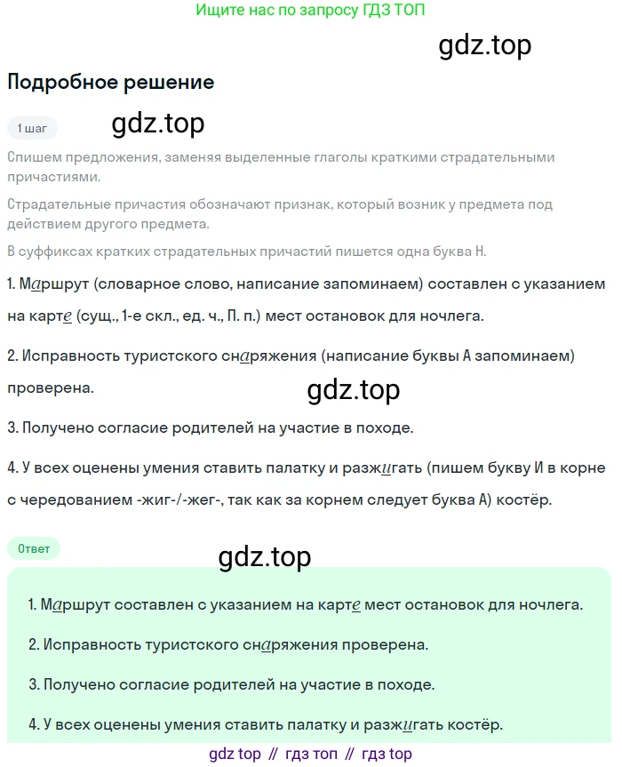 Русский язык, 7 класс Учебник, авторы: Баранов Михаил Трофимович, Ладыженская Таиса Алексеевна, Тростенцова Лидия Александровна, Ладыженская Наталия Вениаминовна, Александрова Ольга Макаровна, Дейкина Алевтина Дмитриевна, Антонова Любовь Геннадиевна, Григорян Лариса Трофимовна, Кулибаба Иван Иванович, издательство Просвещение, Москва, 2023, зелёного цвета, Часть 1, страница 132, номер 230, Решение 3 (2024-2027)