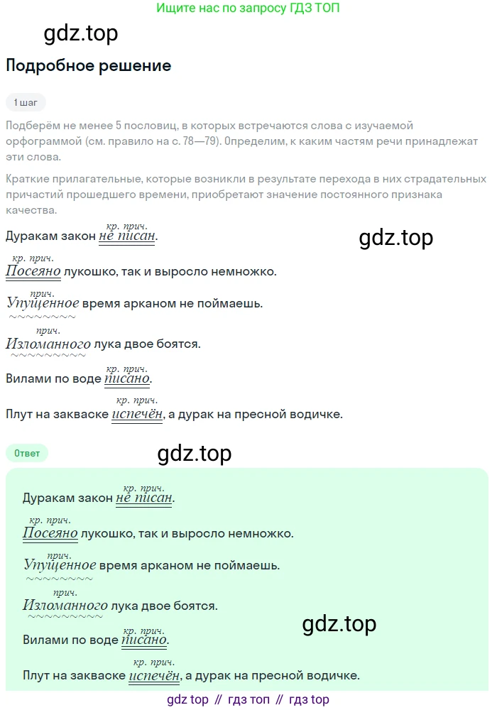 Русский язык, 7 класс Учебник, авторы: Баранов Михаил Трофимович, Ладыженская Таиса Алексеевна, Тростенцова Лидия Александровна, Ладыженская Наталия Вениаминовна, Александрова Ольга Макаровна, Дейкина Алевтина Дмитриевна, Антонова Любовь Геннадиевна, Григорян Лариса Трофимовна, Кулибаба Иван Иванович, издательство Просвещение, Москва, 2023, зелёного цвета, Часть 1, страница 133, номер 231, Решение 3 (2024-2027)