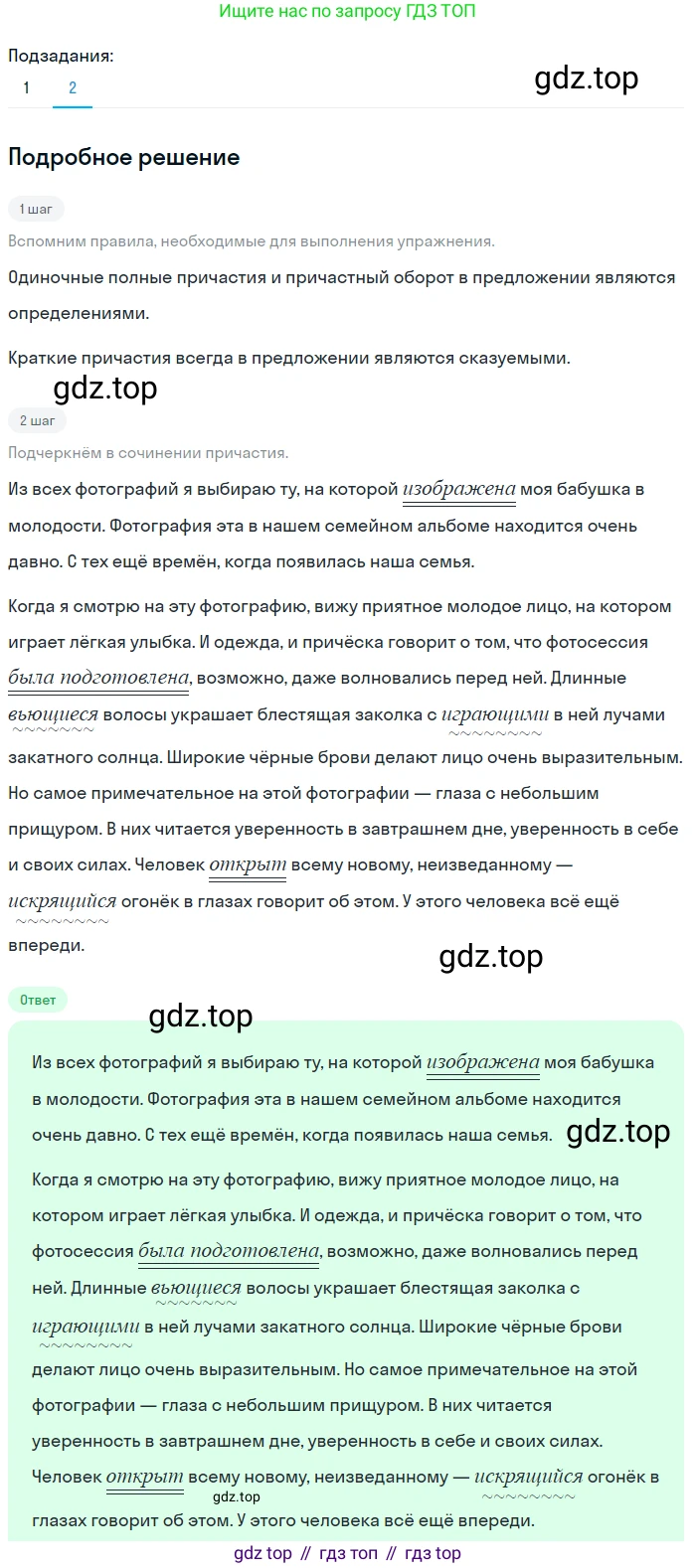 Русский язык, 7 класс Учебник, авторы: Баранов Михаил Трофимович, Ладыженская Таиса Алексеевна, Тростенцова Лидия Александровна, Ладыженская Наталия Вениаминовна, Александрова Ольга Макаровна, Дейкина Алевтина Дмитриевна, Антонова Любовь Геннадиевна, Григорян Лариса Трофимовна, Кулибаба Иван Иванович, издательство Просвещение, Москва, 2023, зелёного цвета, Часть 1, страница 133, номер 232, Решение 3 (2024-2027)