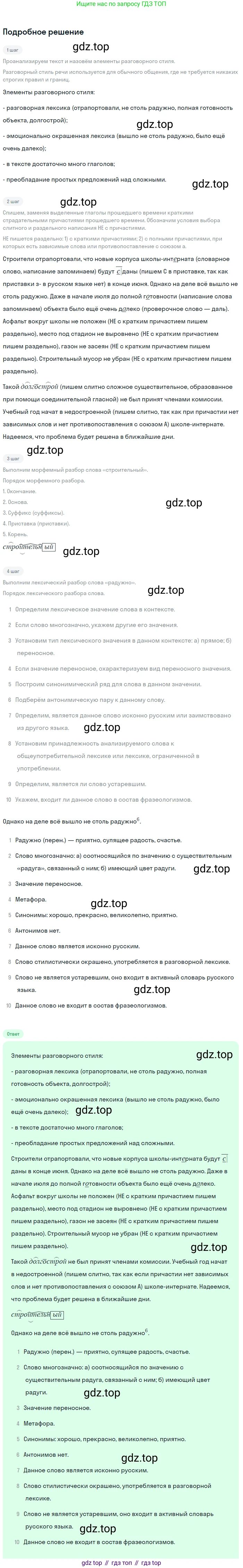 Русский язык, 7 класс Учебник, авторы: Баранов Михаил Трофимович, Ладыженская Таиса Алексеевна, Тростенцова Лидия Александровна, Ладыженская Наталия Вениаминовна, Александрова Ольга Макаровна, Дейкина Алевтина Дмитриевна, Антонова Любовь Геннадиевна, Григорян Лариса Трофимовна, Кулибаба Иван Иванович, издательство Просвещение, Москва, 2023, зелёного цвета, Часть 1, страница 141, номер 237, Решение 3 (2024-2027)