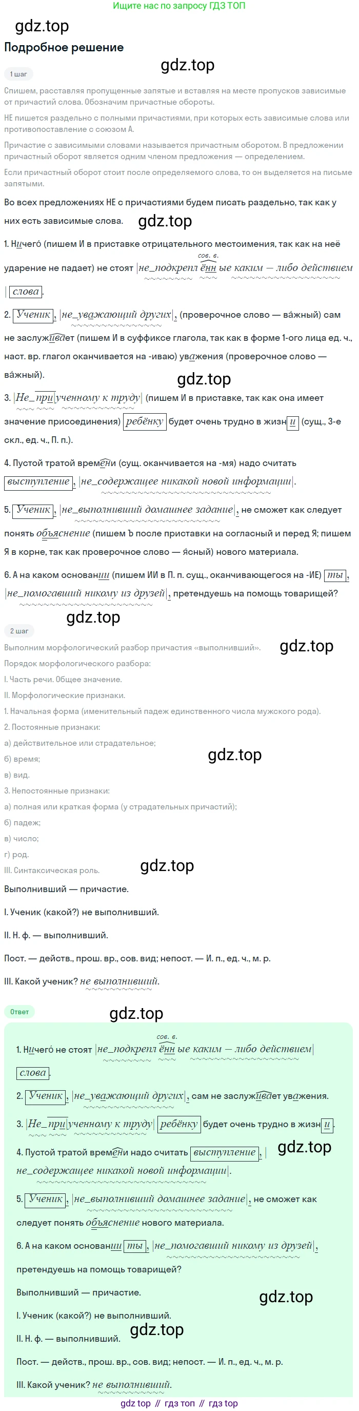 Русский язык, 7 класс Учебник, авторы: Баранов Михаил Трофимович, Ладыженская Таиса Алексеевна, Тростенцова Лидия Александровна, Ладыженская Наталия Вениаминовна, Александрова Ольга Макаровна, Дейкина Алевтина Дмитриевна, Антонова Любовь Геннадиевна, Григорян Лариса Трофимовна, Кулибаба Иван Иванович, издательство Просвещение, Москва, 2023, зелёного цвета, Часть 1, страница 142, номер 239, Решение 3 (2024-2027)