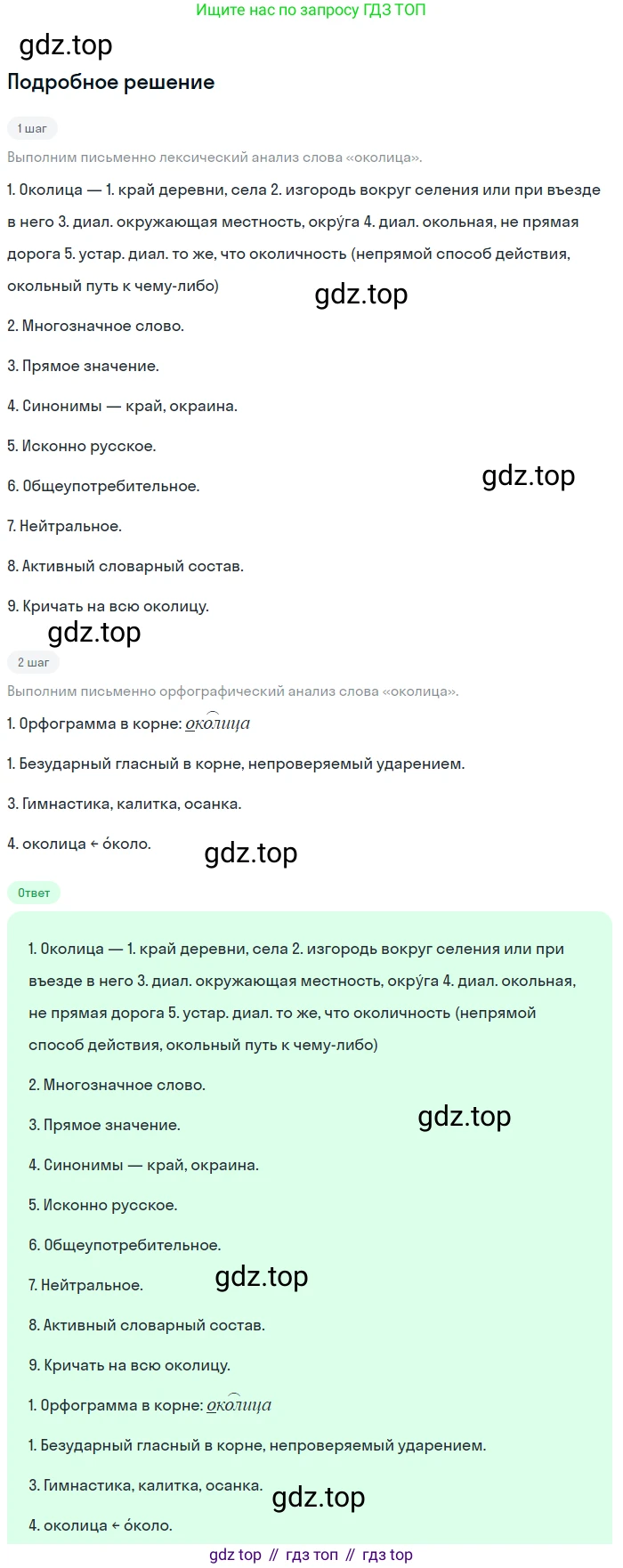Русский язык, 7 класс Учебник, авторы: Баранов Михаил Трофимович, Ладыженская Таиса Алексеевна, Тростенцова Лидия Александровна, Ладыженская Наталия Вениаминовна, Александрова Ольга Макаровна, Дейкина Алевтина Дмитриевна, Антонова Любовь Геннадиевна, Григорян Лариса Трофимовна, Кулибаба Иван Иванович, издательство Просвещение, Москва, 2023, зелёного цвета, Часть 1, страница 15, номер 24, Решение 3 (2024-2027)