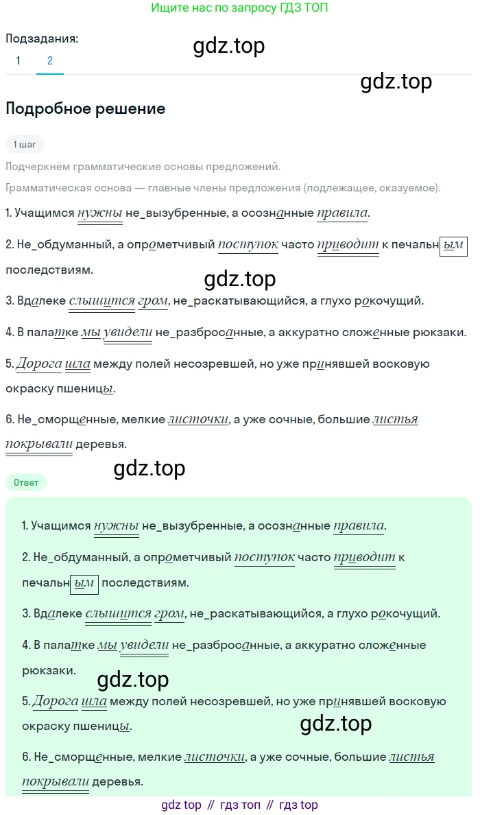 Русский язык, 7 класс Учебник, авторы: Баранов Михаил Трофимович, Ладыженская Таиса Алексеевна, Тростенцова Лидия Александровна, Ладыженская Наталия Вениаминовна, Александрова Ольга Макаровна, Дейкина Алевтина Дмитриевна, Антонова Любовь Геннадиевна, Григорян Лариса Трофимовна, Кулибаба Иван Иванович, издательство Просвещение, Москва, 2023, зелёного цвета, Часть 1, страница 142, номер 240, Решение 3 (2024-2027) (продолжение 2)