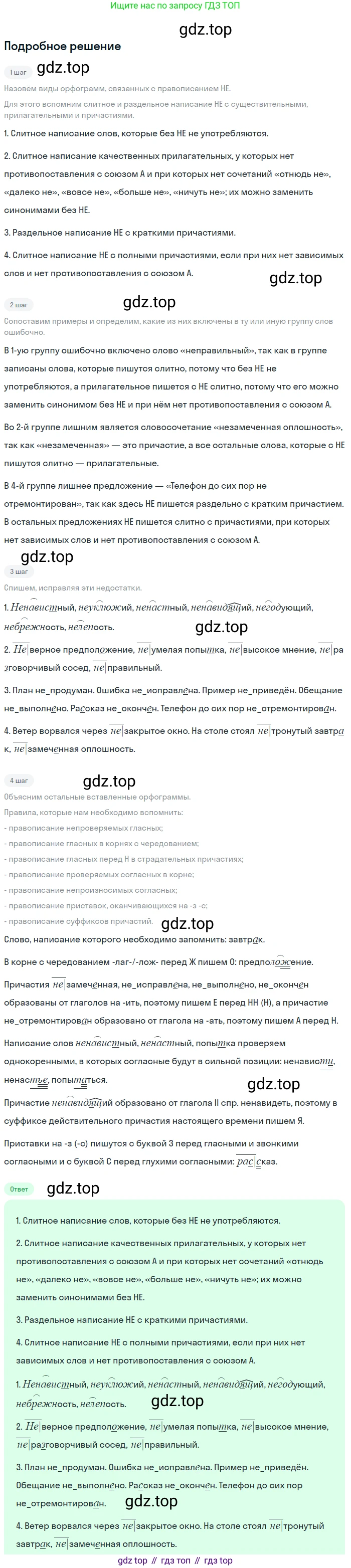 Русский язык, 7 класс Учебник, авторы: Баранов Михаил Трофимович, Ладыженская Таиса Алексеевна, Тростенцова Лидия Александровна, Ладыженская Наталия Вениаминовна, Александрова Ольга Макаровна, Дейкина Алевтина Дмитриевна, Антонова Любовь Геннадиевна, Григорян Лариса Трофимовна, Кулибаба Иван Иванович, издательство Просвещение, Москва, 2023, зелёного цвета, Часть 1, страница 144, номер 242, Решение 3 (2024-2027)