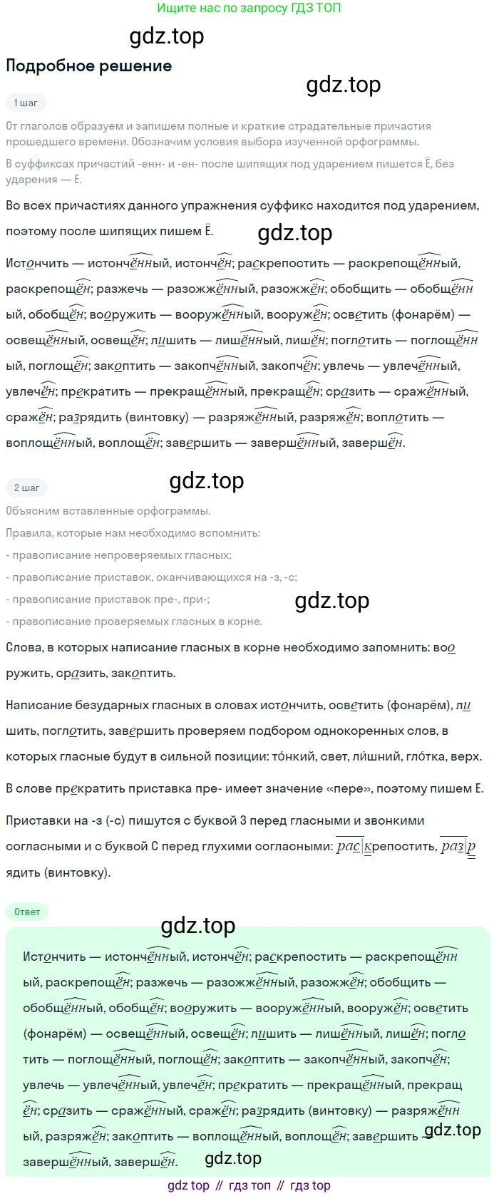 Русский язык, 7 класс Учебник, авторы: Баранов Михаил Трофимович, Ладыженская Таиса Алексеевна, Тростенцова Лидия Александровна, Ладыженская Наталия Вениаминовна, Александрова Ольга Макаровна, Дейкина Алевтина Дмитриевна, Антонова Любовь Геннадиевна, Григорян Лариса Трофимовна, Кулибаба Иван Иванович, издательство Просвещение, Москва, 2023, зелёного цвета, Часть 1, страница 145, номер 244, Решение 3 (2024-2027)