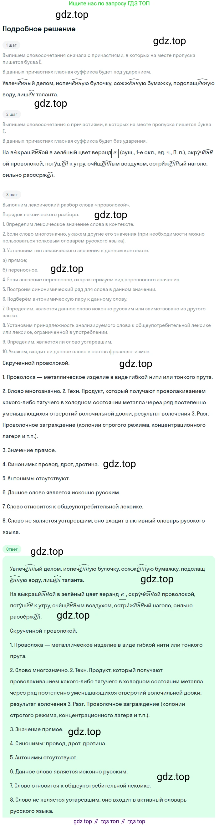 Русский язык, 7 класс Учебник, авторы: Баранов Михаил Трофимович, Ладыженская Таиса Алексеевна, Тростенцова Лидия Александровна, Ладыженская Наталия Вениаминовна, Александрова Ольга Макаровна, Дейкина Алевтина Дмитриевна, Антонова Любовь Геннадиевна, Григорян Лариса Трофимовна, Кулибаба Иван Иванович, издательство Просвещение, Москва, 2023, зелёного цвета, Часть 1, страница 145, номер 245, Решение 3 (2024-2027)