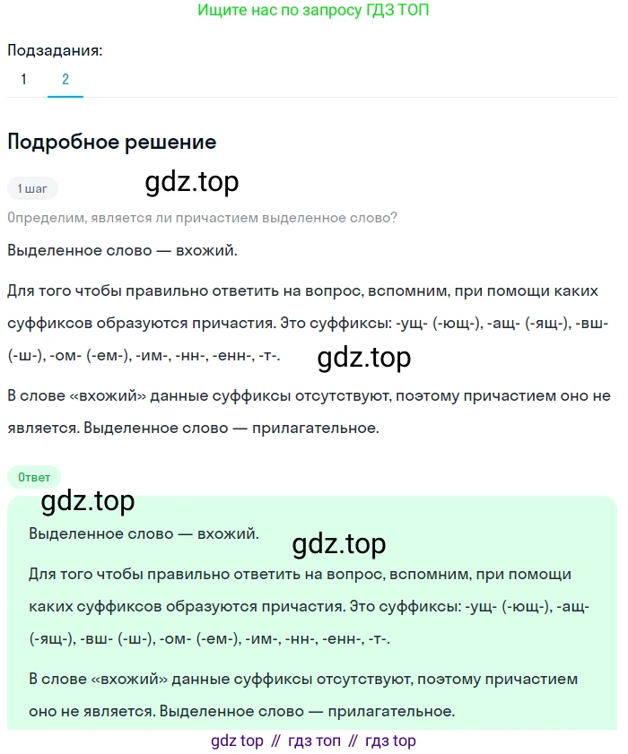 Русский язык, 7 класс Учебник, авторы: Баранов Михаил Трофимович, Ладыженская Таиса Алексеевна, Тростенцова Лидия Александровна, Ладыженская Наталия Вениаминовна, Александрова Ольга Макаровна, Дейкина Алевтина Дмитриевна, Антонова Любовь Геннадиевна, Григорян Лариса Трофимовна, Кулибаба Иван Иванович, издательство Просвещение, Москва, 2023, зелёного цвета, Часть 1, страница 146, номер 249, Решение 3 (2024-2027) (продолжение 2)