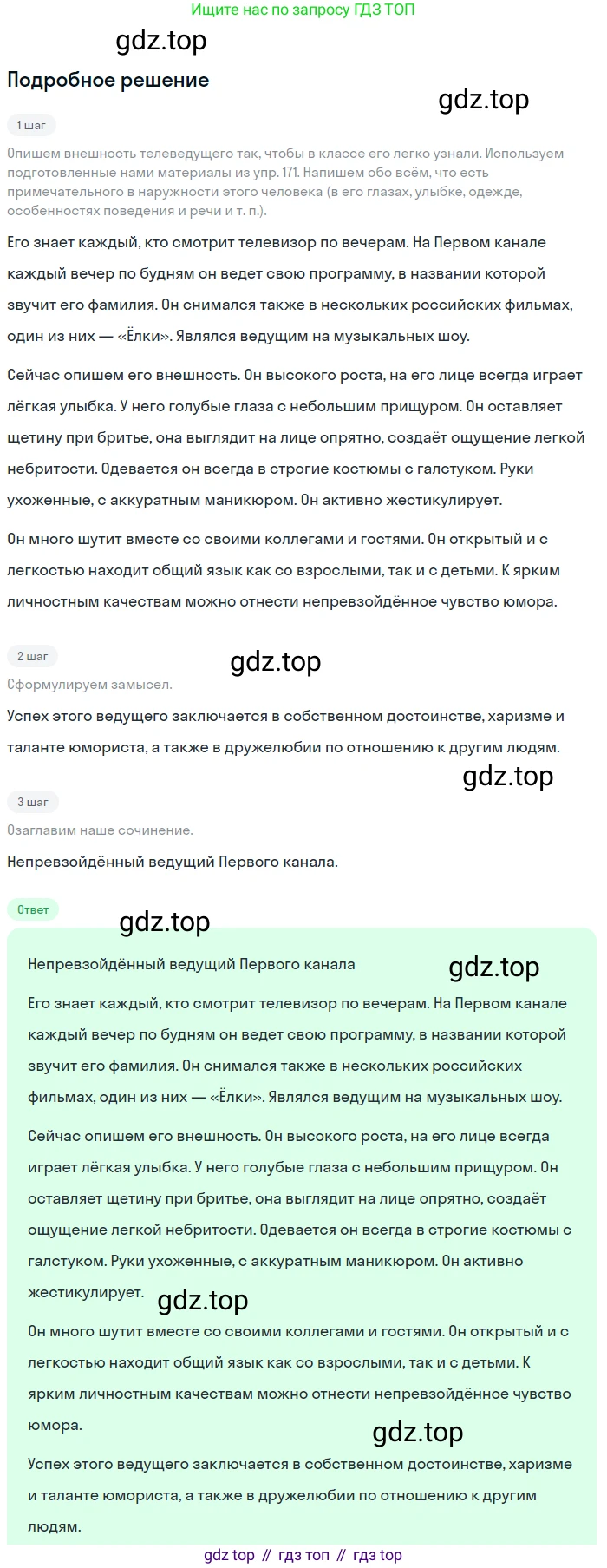 Русский язык, 7 класс Учебник, авторы: Баранов Михаил Трофимович, Ладыженская Таиса Алексеевна, Тростенцова Лидия Александровна, Ладыженская Наталия Вениаминовна, Александрова Ольга Макаровна, Дейкина Алевтина Дмитриевна, Антонова Любовь Геннадиевна, Григорян Лариса Трофимовна, Кулибаба Иван Иванович, издательство Просвещение, Москва, 2023, зелёного цвета, Часть 1, страница 147, номер 251, Решение 3 (2024-2027)