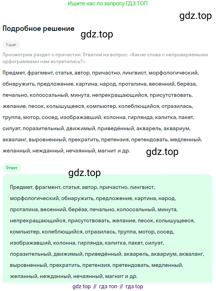Русский язык, 7 класс Учебник, авторы: Баранов Михаил Трофимович, Ладыженская Таиса Алексеевна, Тростенцова Лидия Александровна, Ладыженская Наталия Вениаминовна, Александрова Ольга Макаровна, Дейкина Алевтина Дмитриевна, Антонова Любовь Геннадиевна, Григорян Лариса Трофимовна, Кулибаба Иван Иванович, издательство Просвещение, Москва, 2023, зелёного цвета, Часть 1, страница 148, номер 252, Решение 3 (2024-2027)