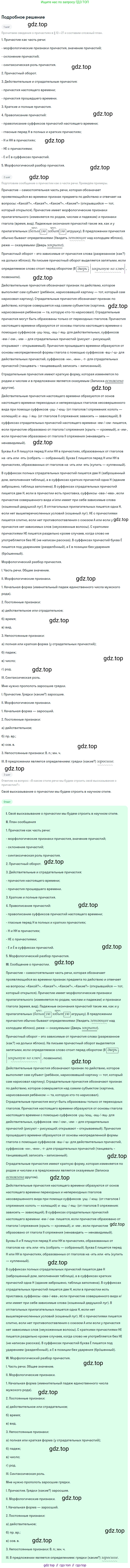 Русский язык, 7 класс Учебник, авторы: Баранов Михаил Трофимович, Ладыженская Таиса Алексеевна, Тростенцова Лидия Александровна, Ладыженская Наталия Вениаминовна, Александрова Ольга Макаровна, Дейкина Алевтина Дмитриевна, Антонова Любовь Геннадиевна, Григорян Лариса Трофимовна, Кулибаба Иван Иванович, издательство Просвещение, Москва, 2023, зелёного цвета, Часть 1, страница 148, номер 253, Решение 3 (2024-2027)