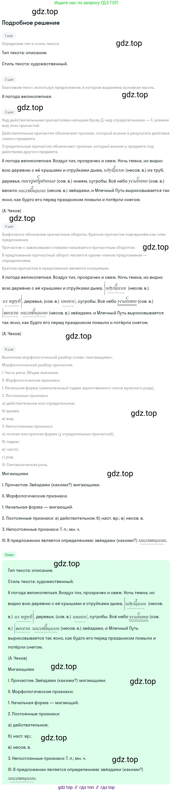 Русский язык, 7 класс Учебник, авторы: Баранов Михаил Трофимович, Ладыженская Таиса Алексеевна, Тростенцова Лидия Александровна, Ладыженская Наталия Вениаминовна, Александрова Ольга Макаровна, Дейкина Алевтина Дмитриевна, Антонова Любовь Геннадиевна, Григорян Лариса Трофимовна, Кулибаба Иван Иванович, издательство Просвещение, Москва, 2023, зелёного цвета, Часть 1, страница 148, номер 254, Решение 3 (2024-2027)