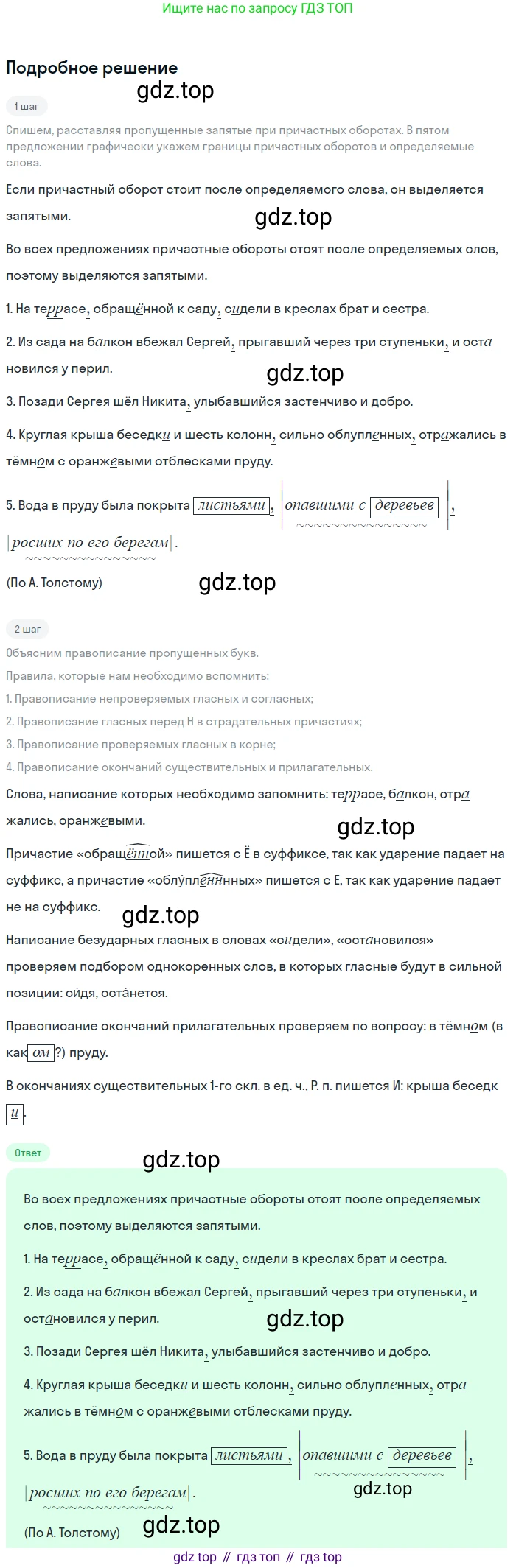 Русский язык, 7 класс Учебник, авторы: Баранов Михаил Трофимович, Ладыженская Таиса Алексеевна, Тростенцова Лидия Александровна, Ладыженская Наталия Вениаминовна, Александрова Ольга Макаровна, Дейкина Алевтина Дмитриевна, Антонова Любовь Геннадиевна, Григорян Лариса Трофимовна, Кулибаба Иван Иванович, издательство Просвещение, Москва, 2023, зелёного цвета, Часть 1, страница 149, номер 256, Решение 3 (2024-2027)