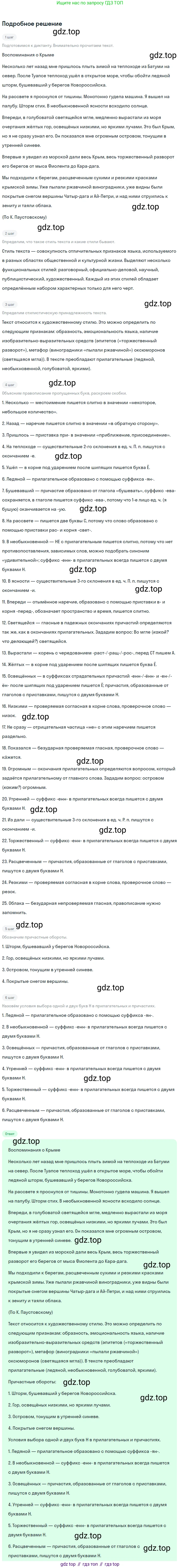 Русский язык, 7 класс Учебник, авторы: Баранов Михаил Трофимович, Ладыженская Таиса Алексеевна, Тростенцова Лидия Александровна, Ладыженская Наталия Вениаминовна, Александрова Ольга Макаровна, Дейкина Алевтина Дмитриевна, Антонова Любовь Геннадиевна, Григорян Лариса Трофимовна, Кулибаба Иван Иванович, издательство Просвещение, Москва, 2023, зелёного цвета, Часть 1, страница 149, номер 259, Решение 3 (2024-2027)