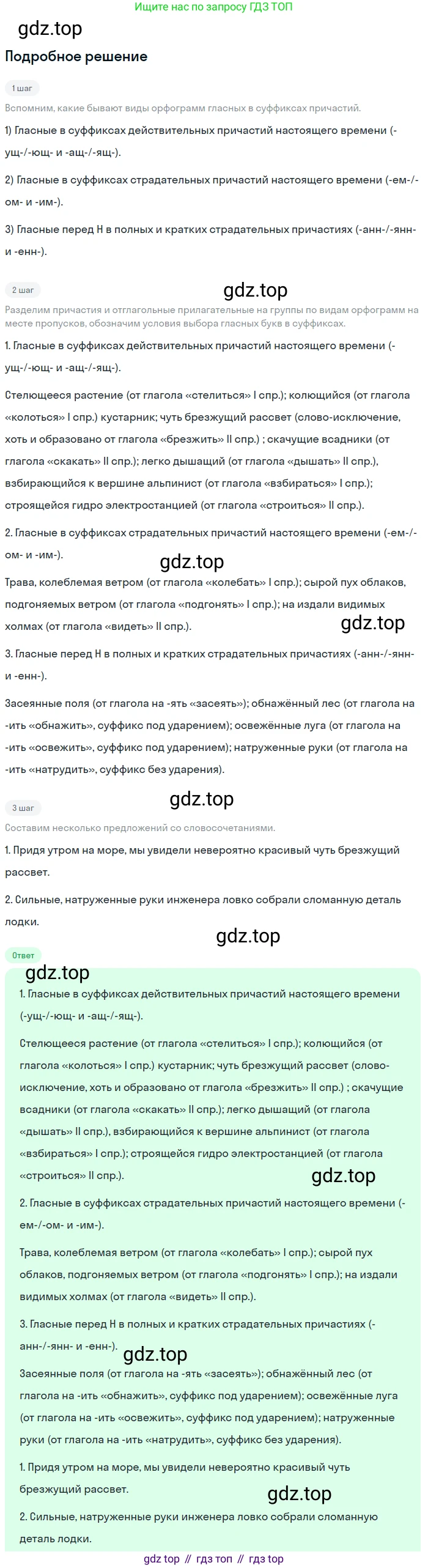 Русский язык, 7 класс Учебник, авторы: Баранов Михаил Трофимович, Ладыженская Таиса Алексеевна, Тростенцова Лидия Александровна, Ладыженская Наталия Вениаминовна, Александрова Ольга Макаровна, Дейкина Алевтина Дмитриевна, Антонова Любовь Геннадиевна, Григорян Лариса Трофимовна, Кулибаба Иван Иванович, издательство Просвещение, Москва, 2023, зелёного цвета, Часть 1, страница 151, номер 260, Решение 3 (2024-2027)
