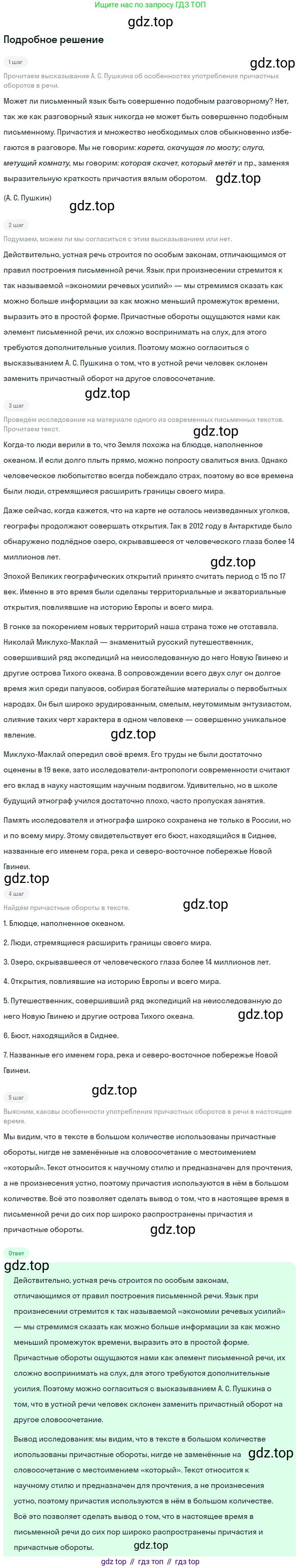 Русский язык, 7 класс Учебник, авторы: Баранов Михаил Трофимович, Ладыженская Таиса Алексеевна, Тростенцова Лидия Александровна, Ладыженская Наталия Вениаминовна, Александрова Ольга Макаровна, Дейкина Алевтина Дмитриевна, Антонова Любовь Геннадиевна, Григорян Лариса Трофимовна, Кулибаба Иван Иванович, издательство Просвещение, Москва, 2023, зелёного цвета, Часть 1, страница 151, номер 261, Решение 3 (2024-2027)