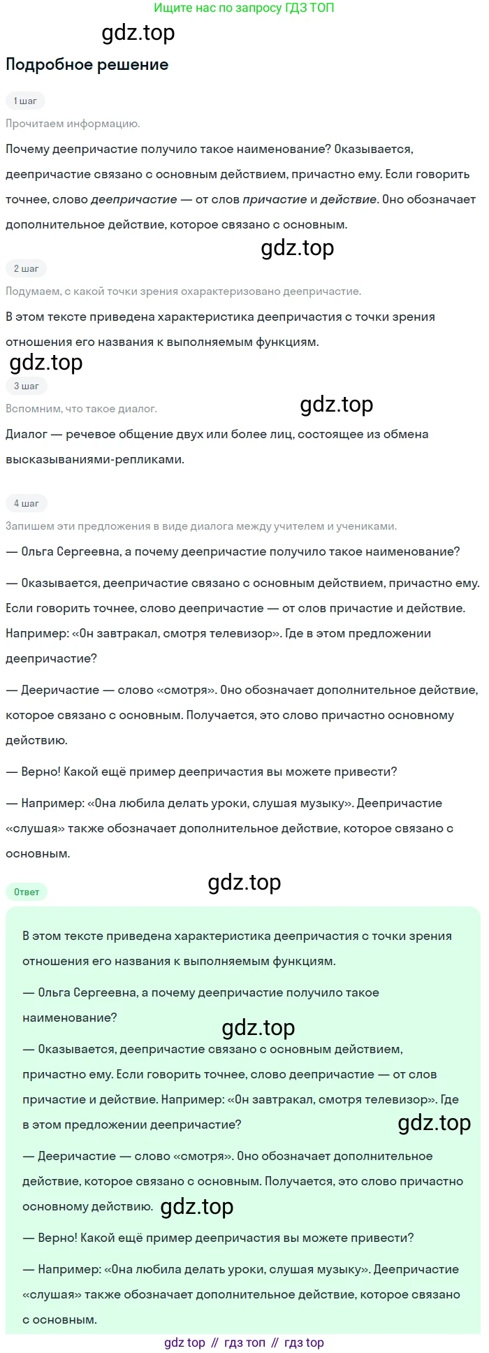Русский язык, 7 класс Учебник, авторы: Баранов Михаил Трофимович, Ладыженская Таиса Алексеевна, Тростенцова Лидия Александровна, Ладыженская Наталия Вениаминовна, Александрова Ольга Макаровна, Дейкина Алевтина Дмитриевна, Антонова Любовь Геннадиевна, Григорян Лариса Трофимовна, Кулибаба Иван Иванович, издательство Просвещение, Москва, 2023, зелёного цвета, Часть 1, страница 154, номер 264, Решение 3 (2024-2027)