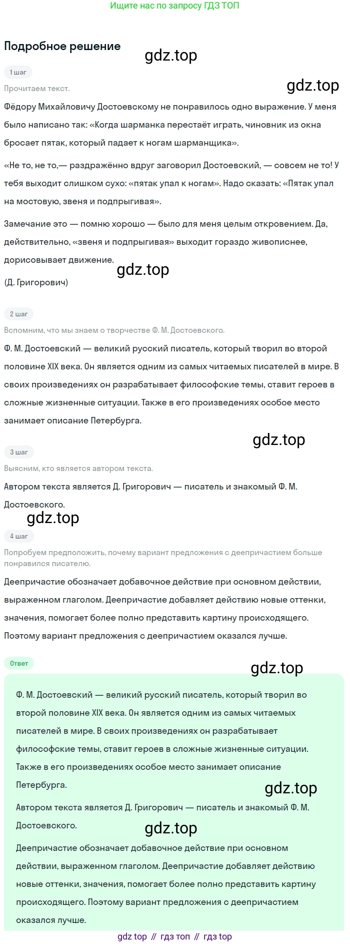 Русский язык, 7 класс Учебник, авторы: Баранов Михаил Трофимович, Ладыженская Таиса Алексеевна, Тростенцова Лидия Александровна, Ладыженская Наталия Вениаминовна, Александрова Ольга Макаровна, Дейкина Алевтина Дмитриевна, Антонова Любовь Геннадиевна, Григорян Лариса Трофимовна, Кулибаба Иван Иванович, издательство Просвещение, Москва, 2023, зелёного цвета, Часть 1, страница 155, номер 266, Решение 3 (2024-2027)