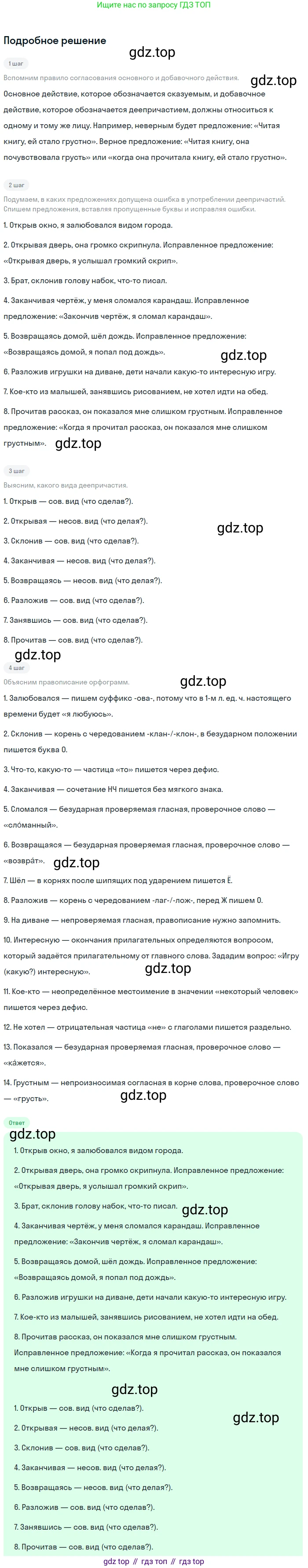 Русский язык, 7 класс Учебник, авторы: Баранов Михаил Трофимович, Ладыженская Таиса Алексеевна, Тростенцова Лидия Александровна, Ладыженская Наталия Вениаминовна, Александрова Ольга Макаровна, Дейкина Алевтина Дмитриевна, Антонова Любовь Геннадиевна, Григорян Лариса Трофимовна, Кулибаба Иван Иванович, издательство Просвещение, Москва, 2023, зелёного цвета, Часть 1, страница 155, номер 267, Решение 3 (2024-2027)
