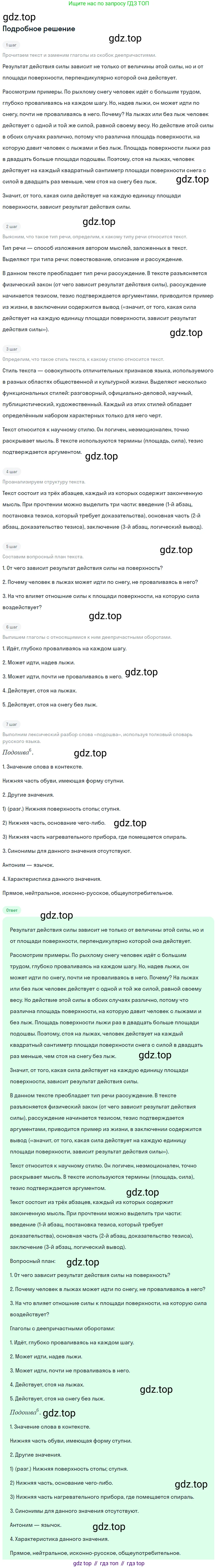 Русский язык, 7 класс Учебник, авторы: Баранов Михаил Трофимович, Ладыженская Таиса Алексеевна, Тростенцова Лидия Александровна, Ладыженская Наталия Вениаминовна, Александрова Ольга Макаровна, Дейкина Алевтина Дмитриевна, Антонова Любовь Геннадиевна, Григорян Лариса Трофимовна, Кулибаба Иван Иванович, издательство Просвещение, Москва, 2023, зелёного цвета, Часть 1, страница 157, номер 269, Решение 3 (2024-2027)