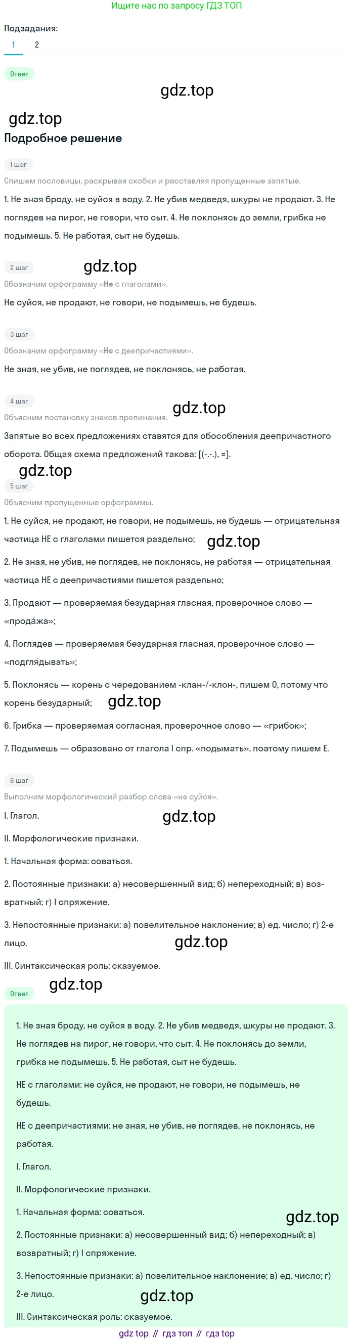 Русский язык, 7 класс Учебник, авторы: Баранов Михаил Трофимович, Ладыженская Таиса Алексеевна, Тростенцова Лидия Александровна, Ладыженская Наталия Вениаминовна, Александрова Ольга Макаровна, Дейкина Алевтина Дмитриевна, Антонова Любовь Геннадиевна, Григорян Лариса Трофимовна, Кулибаба Иван Иванович, издательство Просвещение, Москва, 2023, зелёного цвета, Часть 1, страница 162, номер 277, Решение 3 (2024-2027)