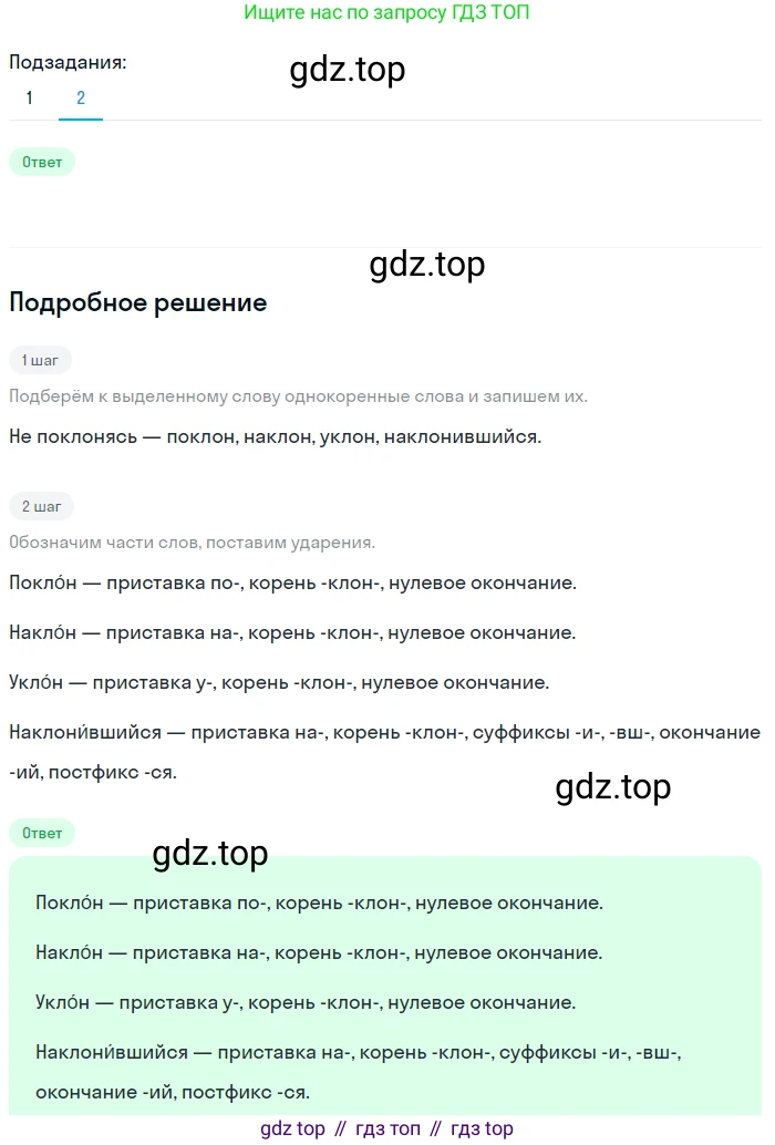 Русский язык, 7 класс Учебник, авторы: Баранов Михаил Трофимович, Ладыженская Таиса Алексеевна, Тростенцова Лидия Александровна, Ладыженская Наталия Вениаминовна, Александрова Ольга Макаровна, Дейкина Алевтина Дмитриевна, Антонова Любовь Геннадиевна, Григорян Лариса Трофимовна, Кулибаба Иван Иванович, издательство Просвещение, Москва, 2023, зелёного цвета, Часть 1, страница 162, номер 277, Решение 3 (2024-2027) (продолжение 2)