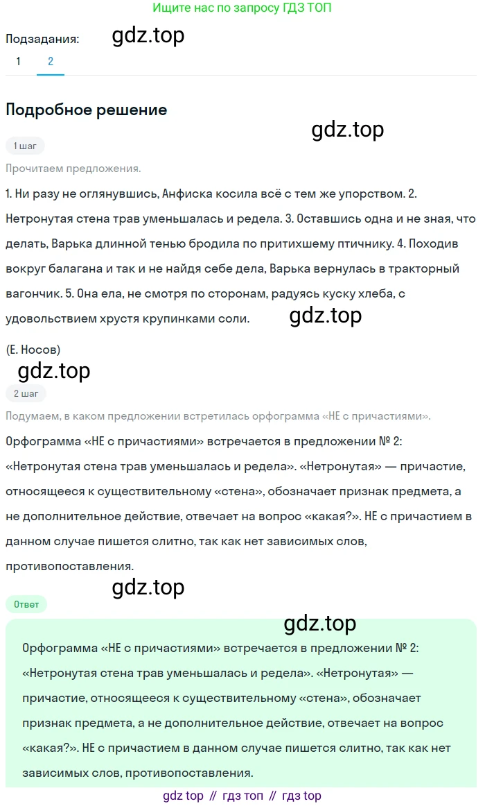 Русский язык, 7 класс Учебник, авторы: Баранов Михаил Трофимович, Ладыженская Таиса Алексеевна, Тростенцова Лидия Александровна, Ладыженская Наталия Вениаминовна, Александрова Ольга Макаровна, Дейкина Алевтина Дмитриевна, Антонова Любовь Геннадиевна, Григорян Лариса Трофимовна, Кулибаба Иван Иванович, издательство Просвещение, Москва, 2023, зелёного цвета, Часть 1, страница 162, номер 278, Решение 3 (2024-2027) (продолжение 2)