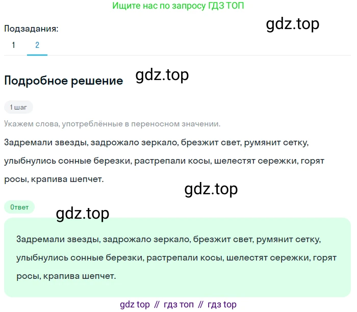 Русский язык, 7 класс Учебник, авторы: Баранов Михаил Трофимович, Ладыженская Таиса Алексеевна, Тростенцова Лидия Александровна, Ладыженская Наталия Вениаминовна, Александрова Ольга Макаровна, Дейкина Алевтина Дмитриевна, Антонова Любовь Геннадиевна, Григорян Лариса Трофимовна, Кулибаба Иван Иванович, издательство Просвещение, Москва, 2023, зелёного цвета, Часть 1, страница 18, номер 28, Решение 3 (2024-2027) (продолжение 2)