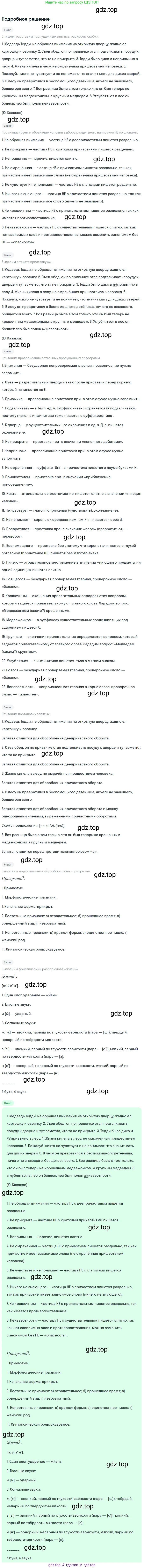 Русский язык, 7 класс Учебник, авторы: Баранов Михаил Трофимович, Ладыженская Таиса Алексеевна, Тростенцова Лидия Александровна, Ладыженская Наталия Вениаминовна, Александрова Ольга Макаровна, Дейкина Алевтина Дмитриевна, Антонова Любовь Геннадиевна, Григорян Лариса Трофимовна, Кулибаба Иван Иванович, издательство Просвещение, Москва, 2023, зелёного цвета, Часть 1, страница 163, номер 280, Решение 3 (2024-2027)