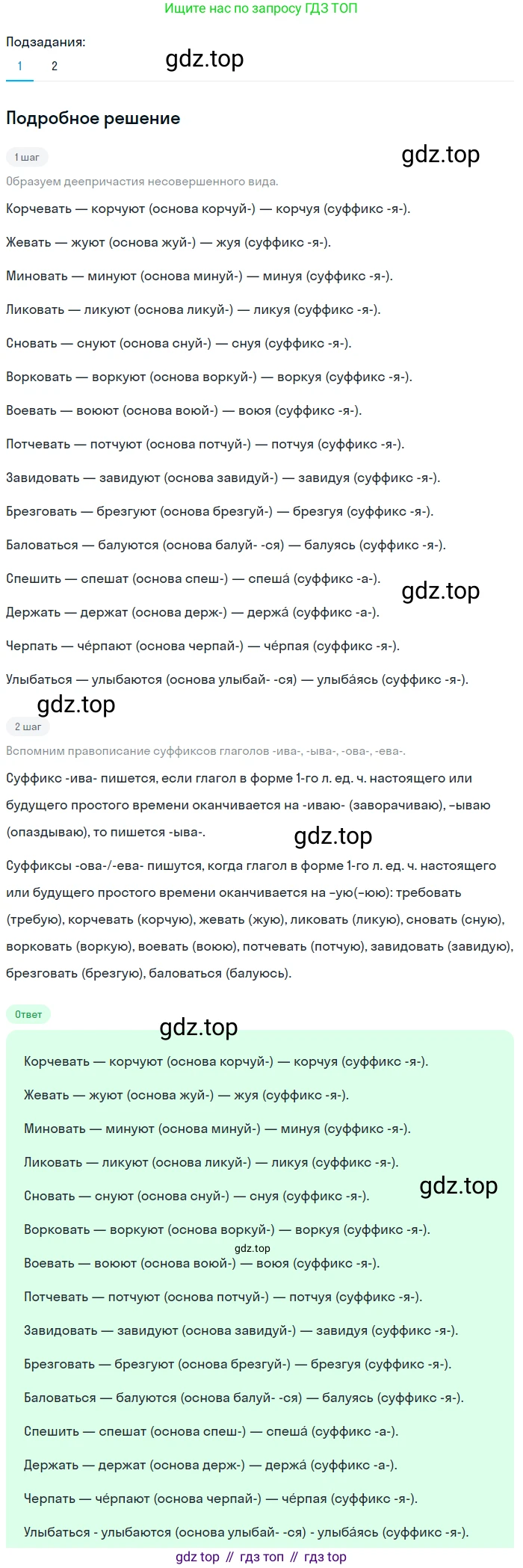 Русский язык, 7 класс Учебник, авторы: Баранов Михаил Трофимович, Ладыженская Таиса Алексеевна, Тростенцова Лидия Александровна, Ладыженская Наталия Вениаминовна, Александрова Ольга Макаровна, Дейкина Алевтина Дмитриевна, Антонова Любовь Геннадиевна, Григорян Лариса Трофимовна, Кулибаба Иван Иванович, издательство Просвещение, Москва, 2023, зелёного цвета, Часть 1, страница 164, номер 281, Решение 3 (2024-2027)