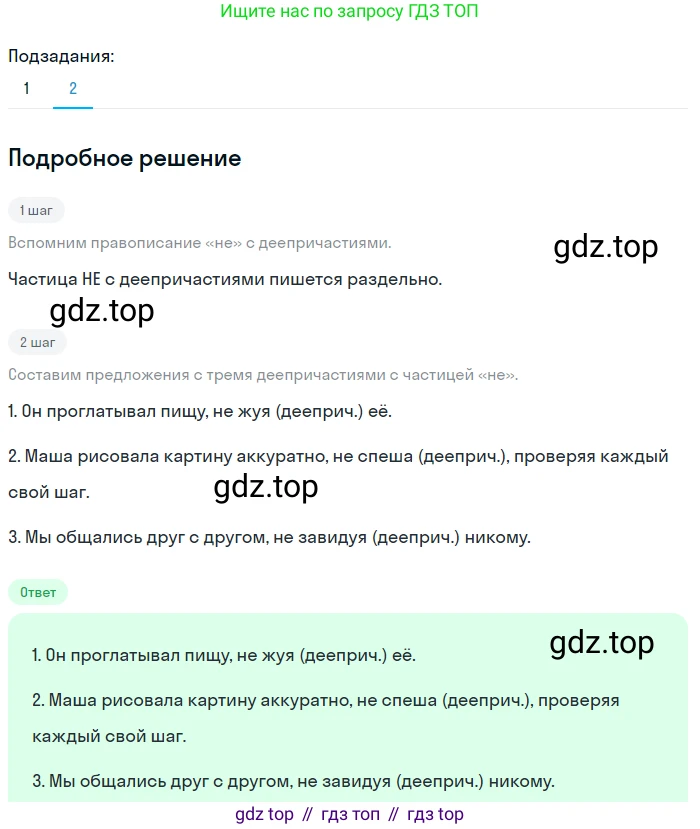 Русский язык, 7 класс Учебник, авторы: Баранов Михаил Трофимович, Ладыженская Таиса Алексеевна, Тростенцова Лидия Александровна, Ладыженская Наталия Вениаминовна, Александрова Ольга Макаровна, Дейкина Алевтина Дмитриевна, Антонова Любовь Геннадиевна, Григорян Лариса Трофимовна, Кулибаба Иван Иванович, издательство Просвещение, Москва, 2023, зелёного цвета, Часть 1, страница 164, номер 281, Решение 3 (2024-2027) (продолжение 2)