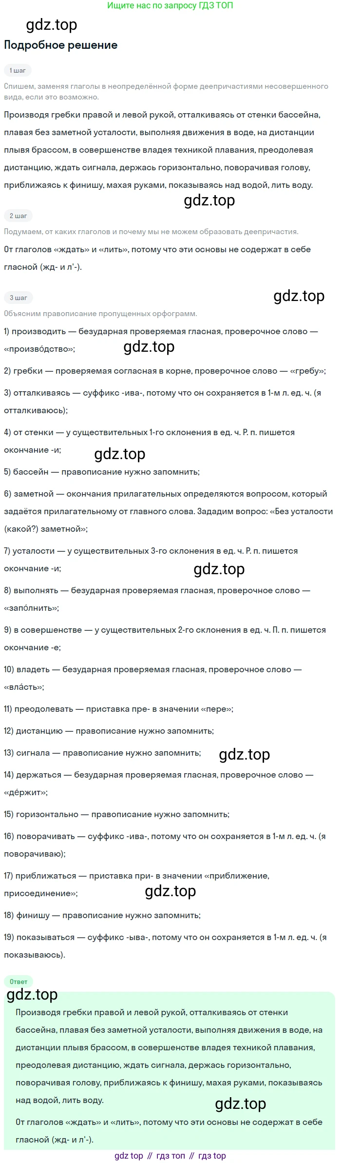 Русский язык, 7 класс Учебник, авторы: Баранов Михаил Трофимович, Ладыженская Таиса Алексеевна, Тростенцова Лидия Александровна, Ладыженская Наталия Вениаминовна, Александрова Ольга Макаровна, Дейкина Алевтина Дмитриевна, Антонова Любовь Геннадиевна, Григорян Лариса Трофимовна, Кулибаба Иван Иванович, издательство Просвещение, Москва, 2023, зелёного цвета, Часть 1, страница 165, номер 282, Решение 3 (2024-2027)